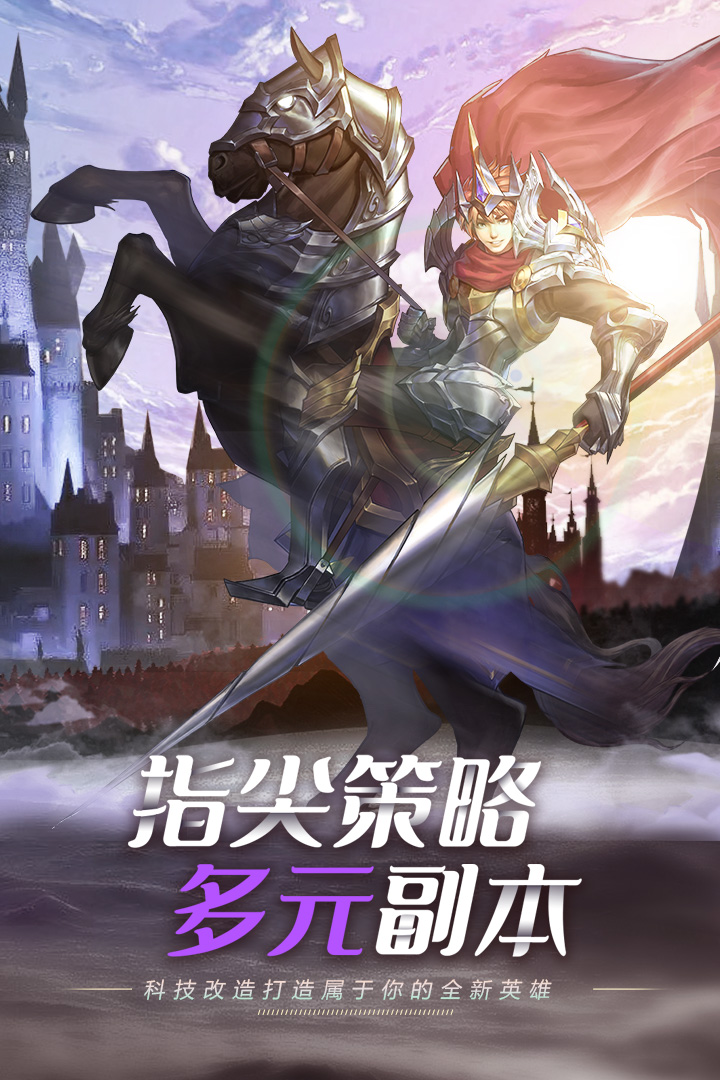 命运骑士团官网版
