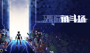 星际角斗场内置菜单版手机版(星际角斗场)