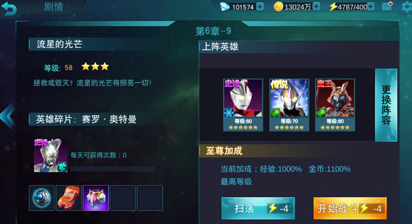 奥特曼传奇英雄（4399存档版）(奥特曼传奇英雄)