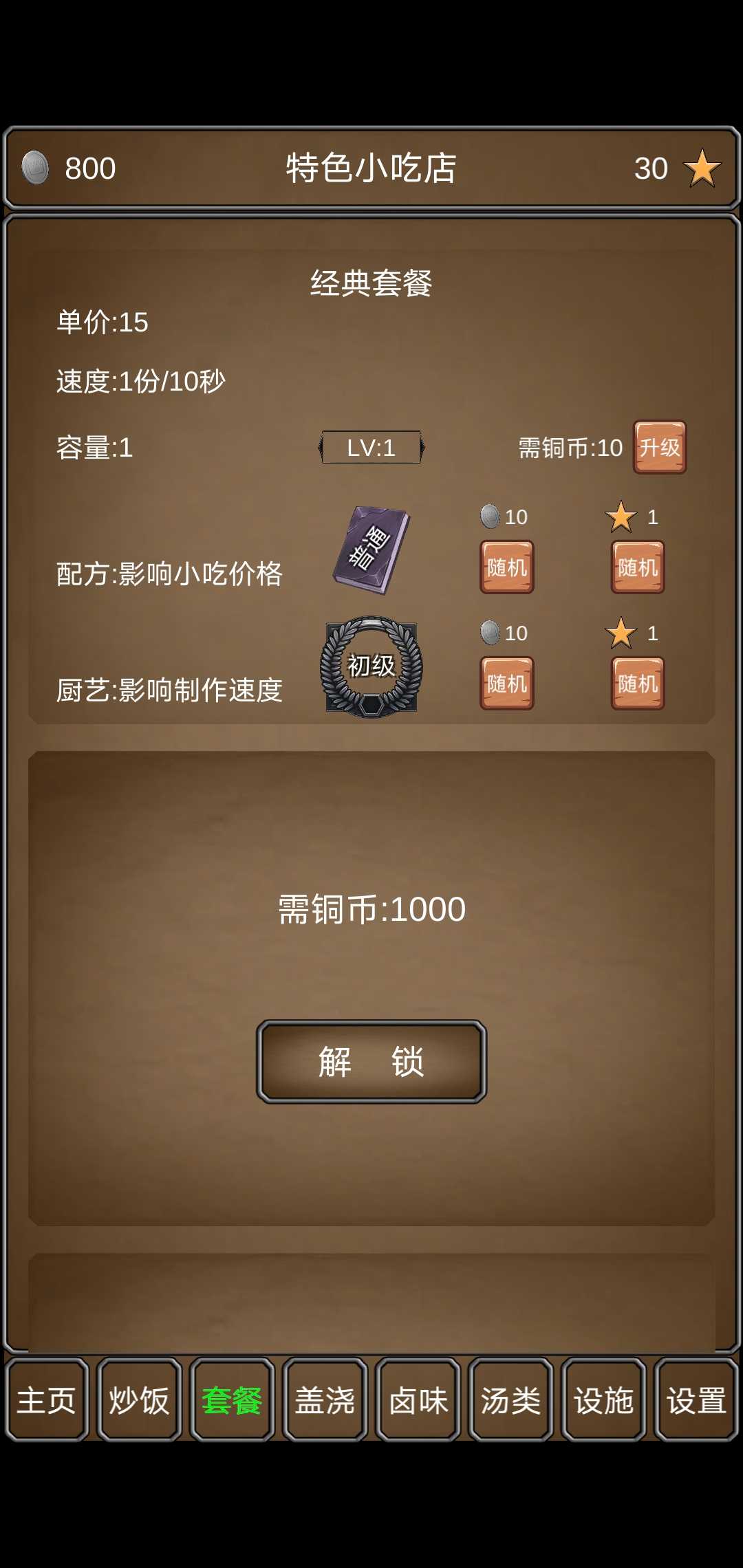 特色小吃店纯净版