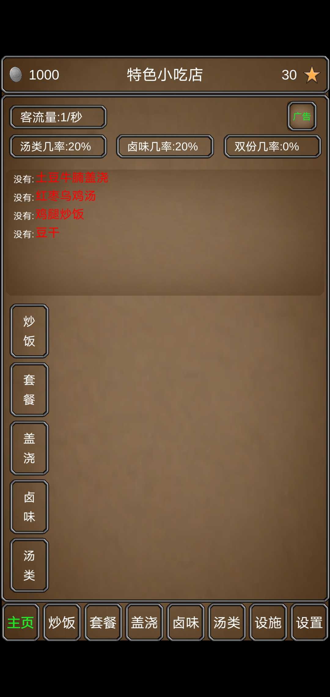特色小吃店纯净版