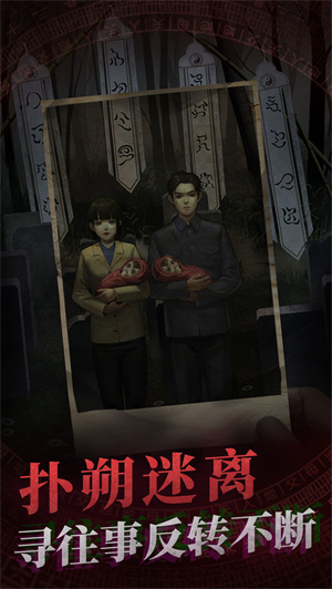 纸嫁衣1（免广告完整版）