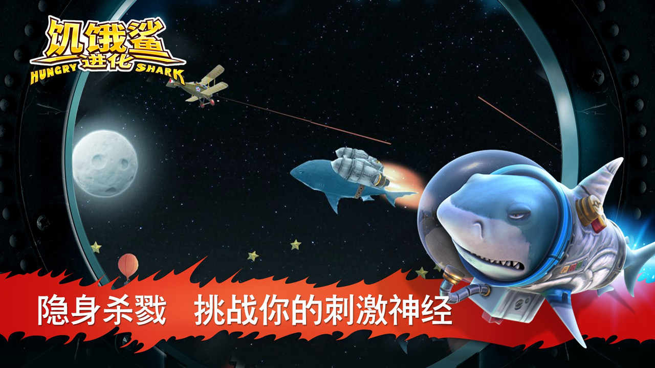 饥饿鲨进化（无限钻石版）