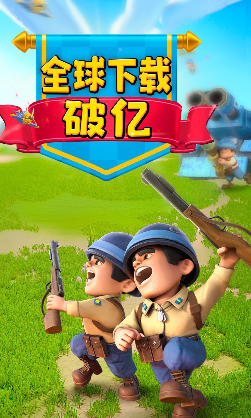 口袋奇兵官网版下载-口袋奇兵官网版中文下载