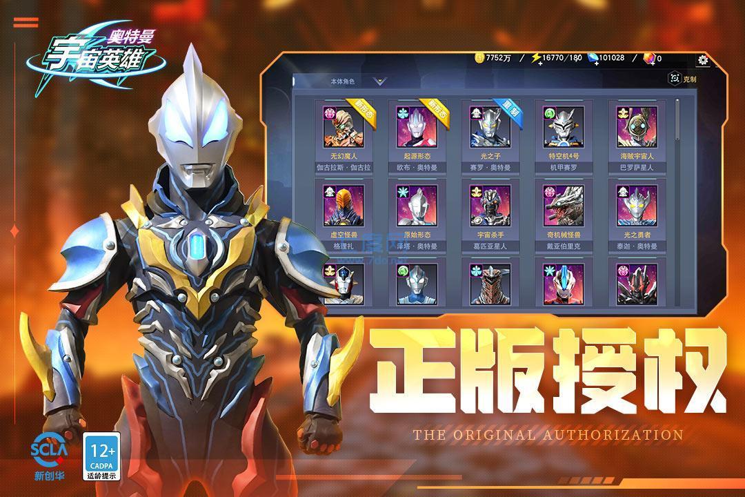 奥特曼宇宙英雄（无限金币无限钻石）