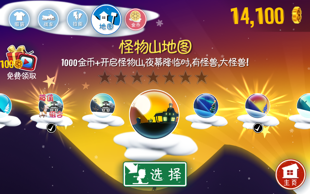 滑雪大冒险全地图版下载-滑雪大冒险全地图版中文下载v2.3.7.07
