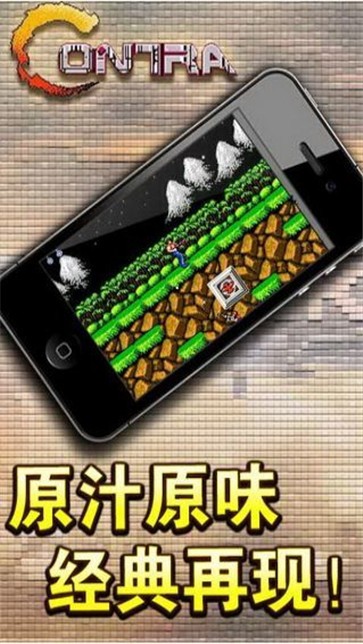 魂斗罗30条命单机