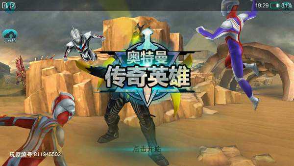 奥特曼传奇英雄（80级存档版）