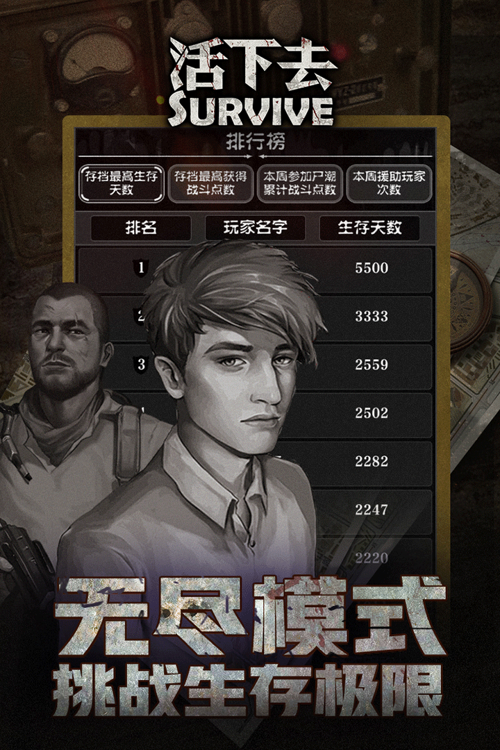 活下去破解版内置作弊菜单