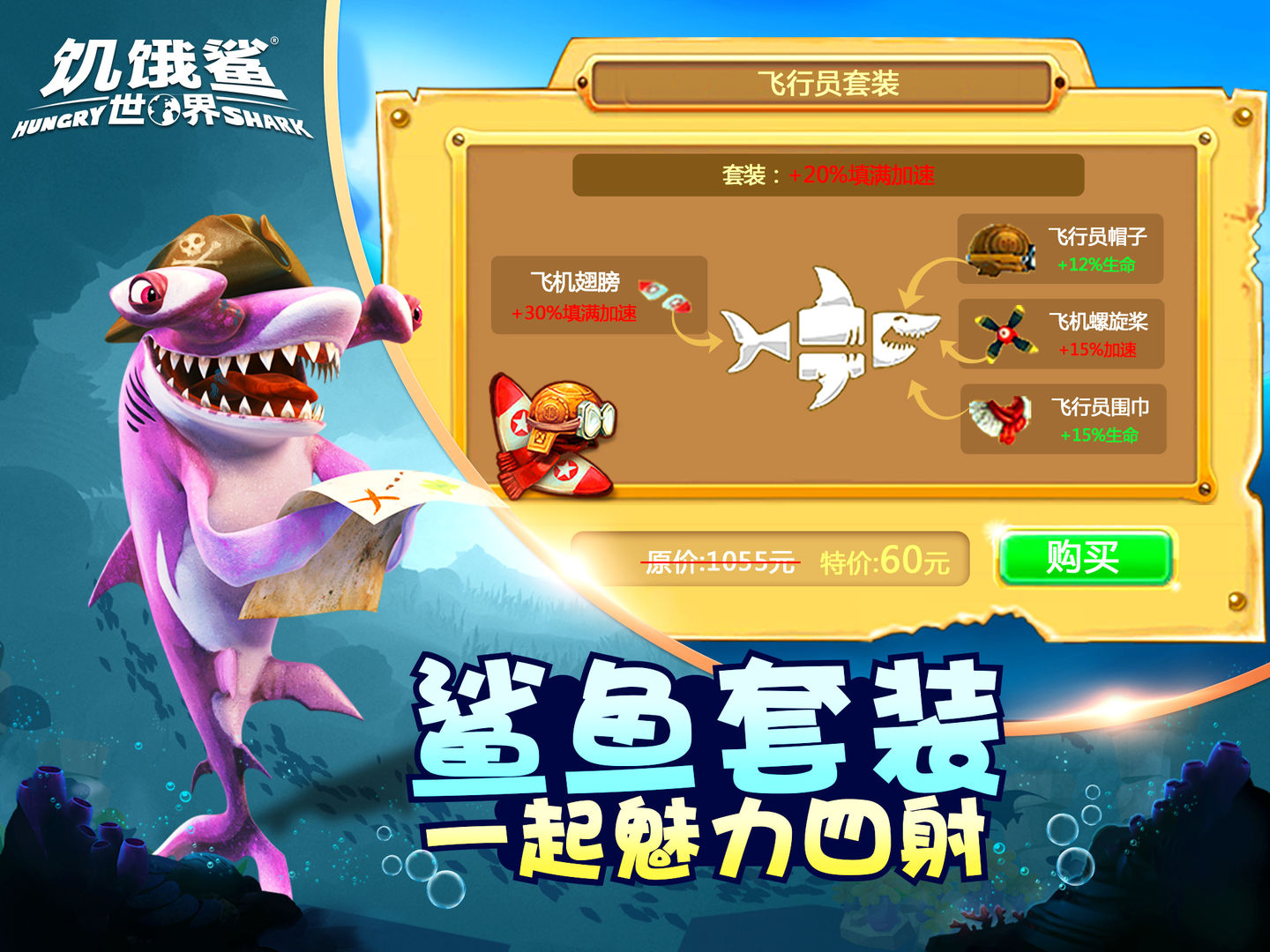 饥饿鲨世界（内置功能菜单无限珍珠）