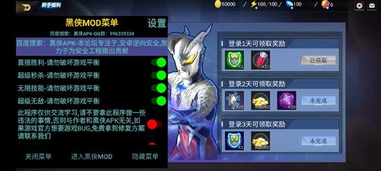 奥特曼宇宙英雄斌哥mod菜单下载-奥特曼宇宙英雄斌哥mod菜单全人物解锁下载v4.0.3