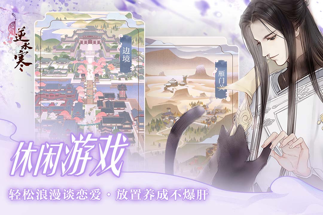 遇见逆水寒（官网正式版）