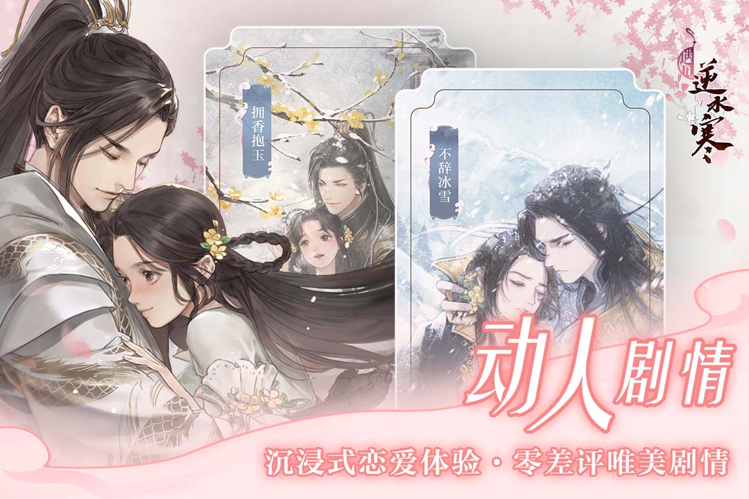 遇见逆水寒（官网正式版）