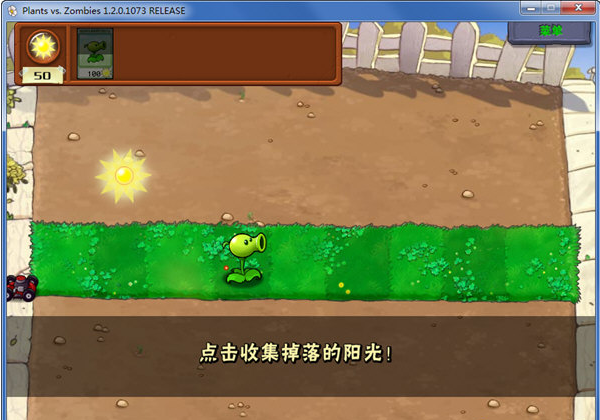 植物大战僵尸（经典版中文）