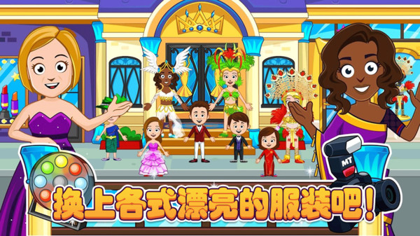 迷你小镇装扮换装游戏