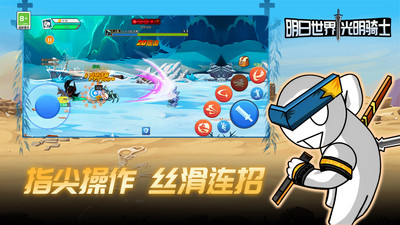 明日世界之光明骑士