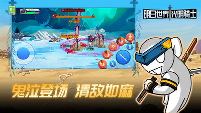 明日世界之光明骑士