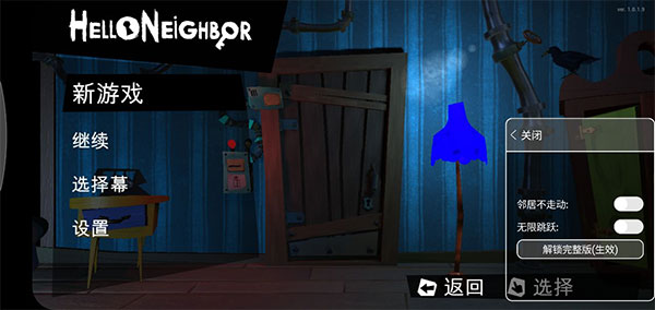 你好邻居（mod作弊菜单）