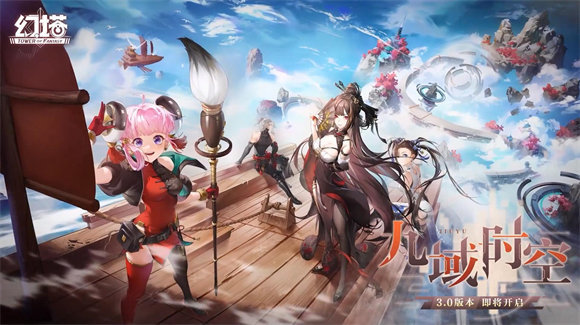 幻塔3.1版本
