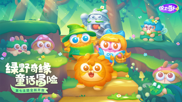保卫萝卜4内购破解版(保卫萝卜4)
