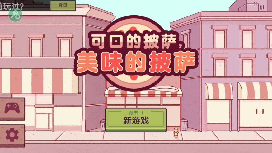 可口的披萨美味的披萨(Pizza)