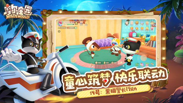 摩尔庄园官方版