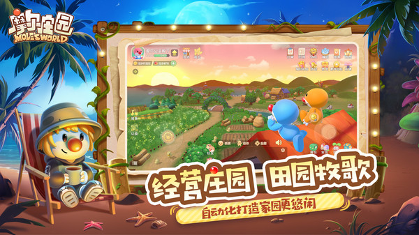 摩尔庄园官方版