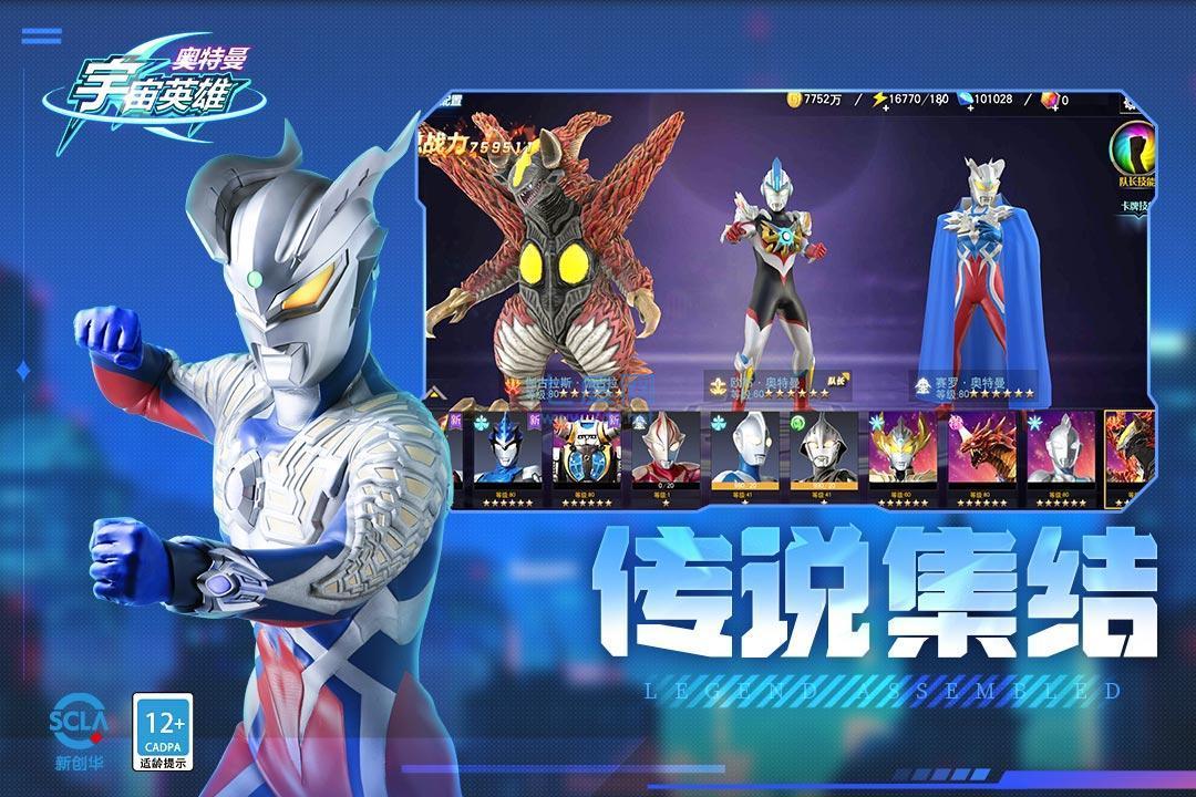 奥特曼宇宙英雄（内购免费版）