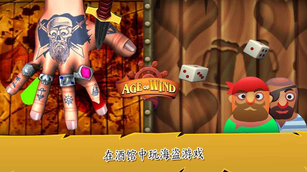 Age Of Wind 3大航海时代3安卓版下载-Age Of Wind 3安卓中文版下载v2.1.2