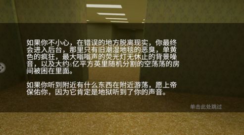密室出走后室(Into The Backrooms)