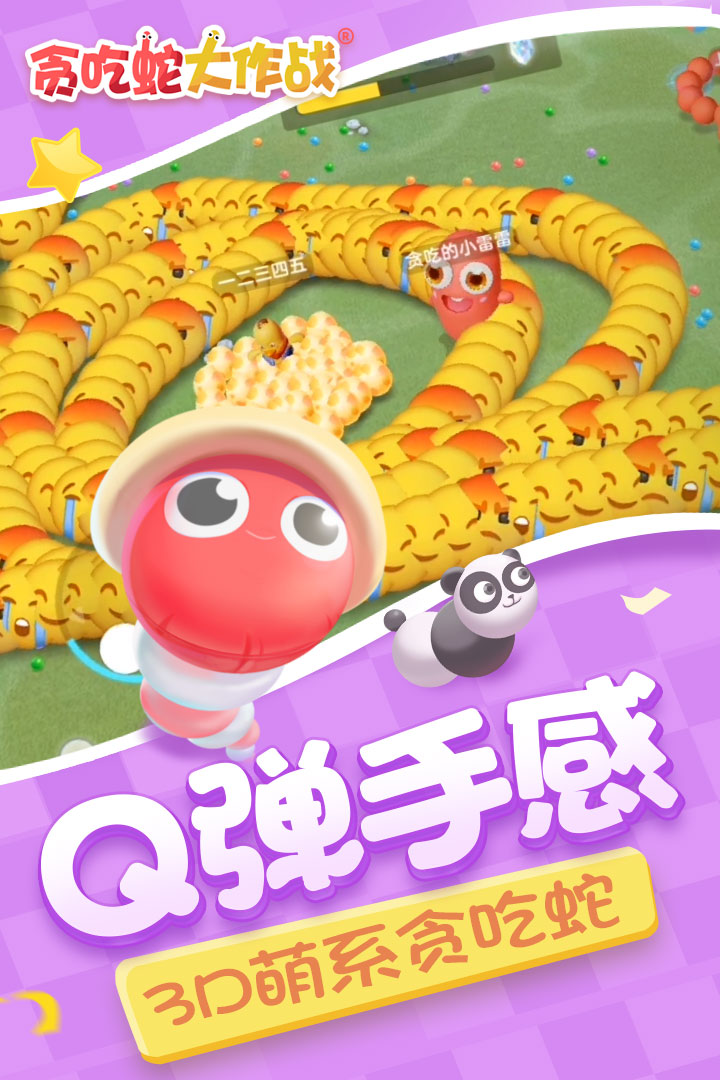 贪吃蛇大作战官网下载-贪吃蛇大作战官网官方正版下载v5.4.18