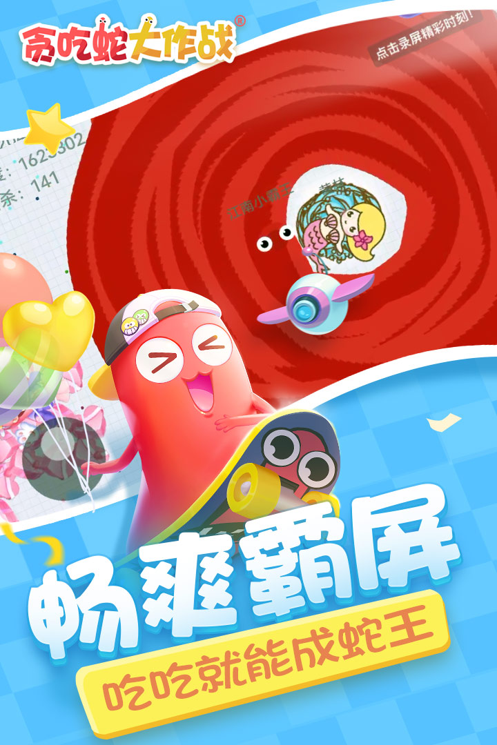 贪吃蛇大作战官网下载-贪吃蛇大作战官网官方正版下载v5.4.18