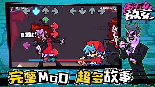 周五夜放克（FNF全人物模组）