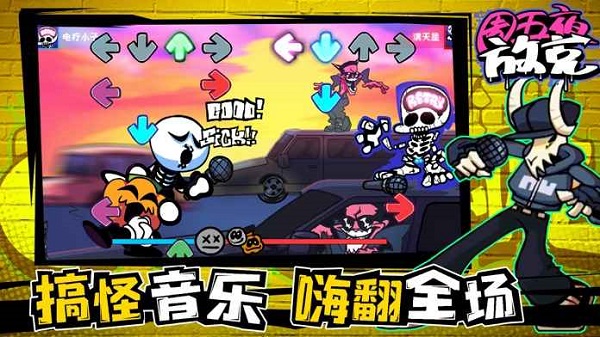 周五夜放克（FNF全人物模组）
