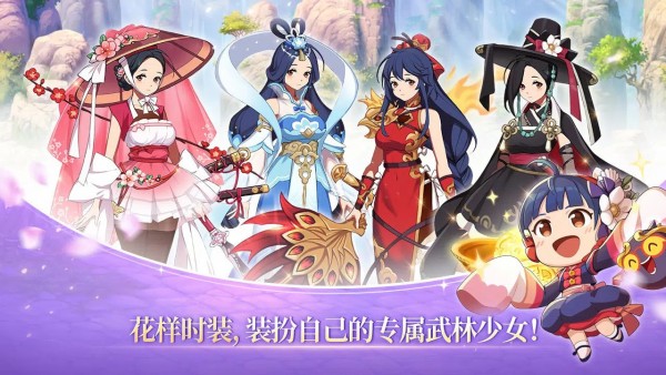 武林少女养成手游官网版手机下载-武林少女养成手机版最新下载v1.0.7