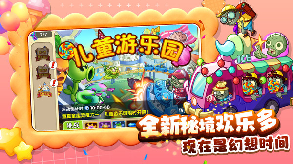 植物大战僵尸长城版内购破解版(Plants vs. Zombies FREE)