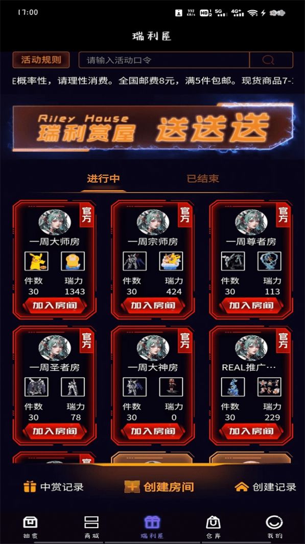 瑞欧一番赏