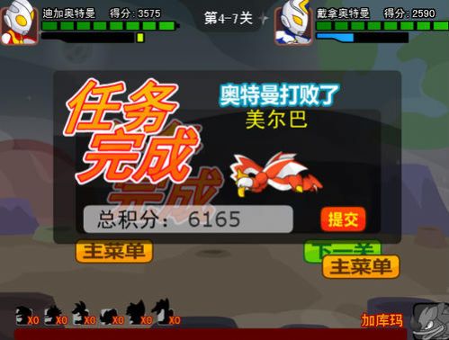 奥特曼兄弟联手2(无敌版）