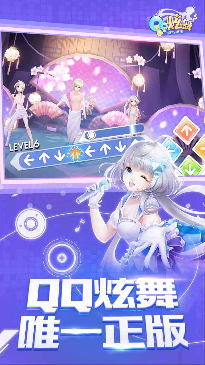 qq炫舞（体验服）