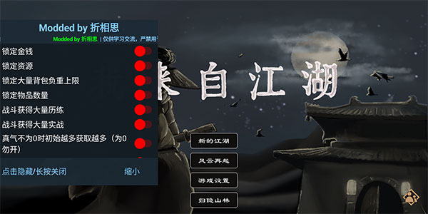 我来自江湖（内置菜单折相思）(我来自江湖)