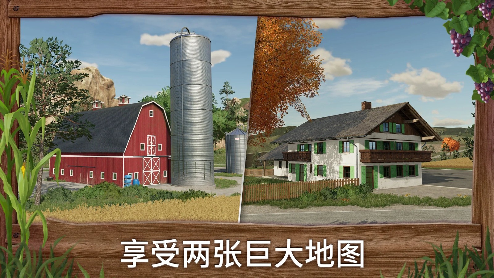 模拟农场23（无限金币版）