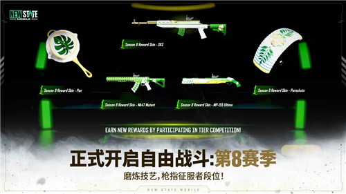 未来之役2023最新版本(NEW STATE Mobile)