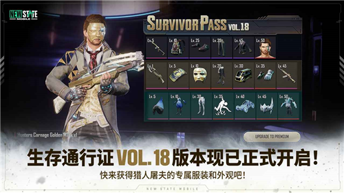 未来之役2023最新版本(NEW STATE Mobile)