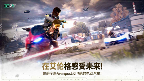未来之役2023最新版本(NEW STATE Mobile)