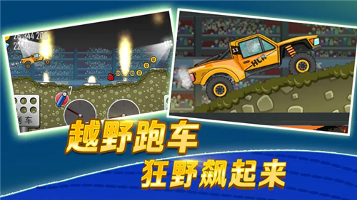 登山赛车1破解版(Hill Climb Racing)