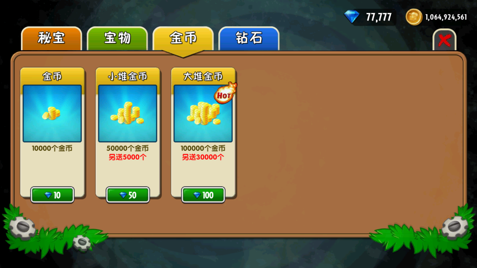 植物大战僵尸2存档版（内购）
