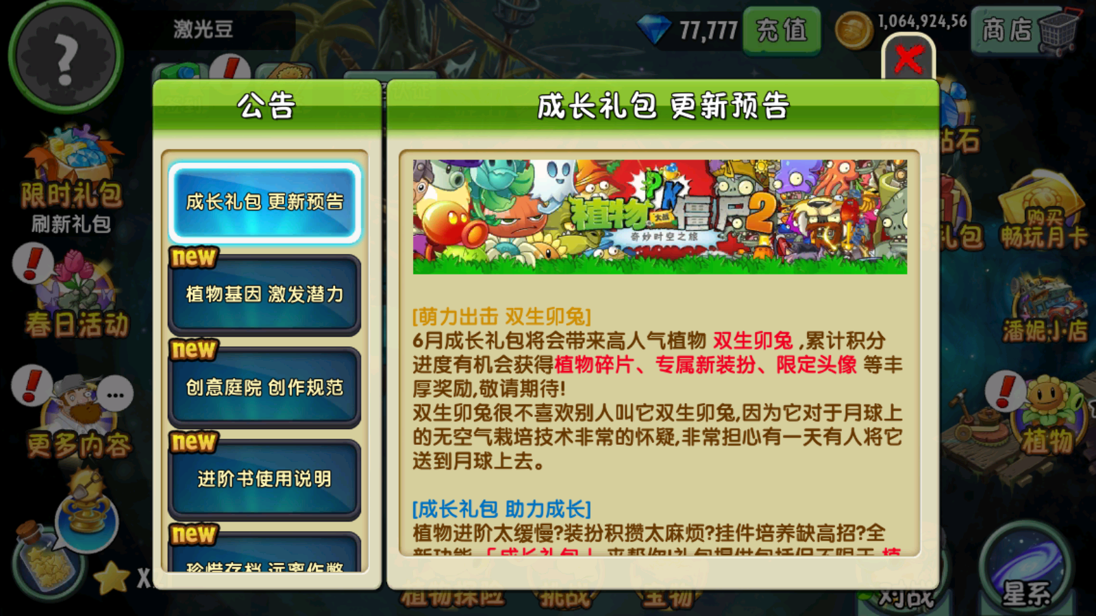 植物大战僵尸2存档版（内购）