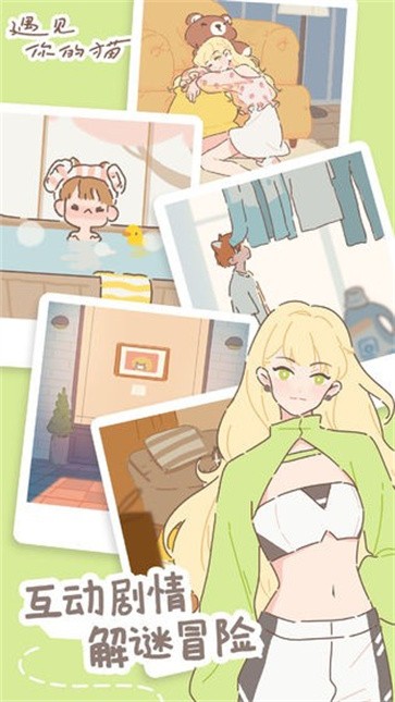 遇见你的猫游戏破解版无广告