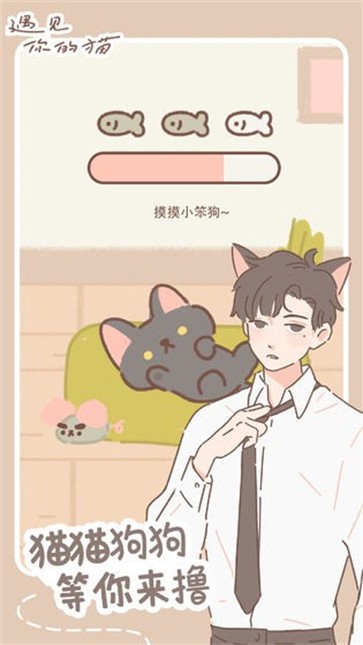遇见你的猫游戏破解版无广告