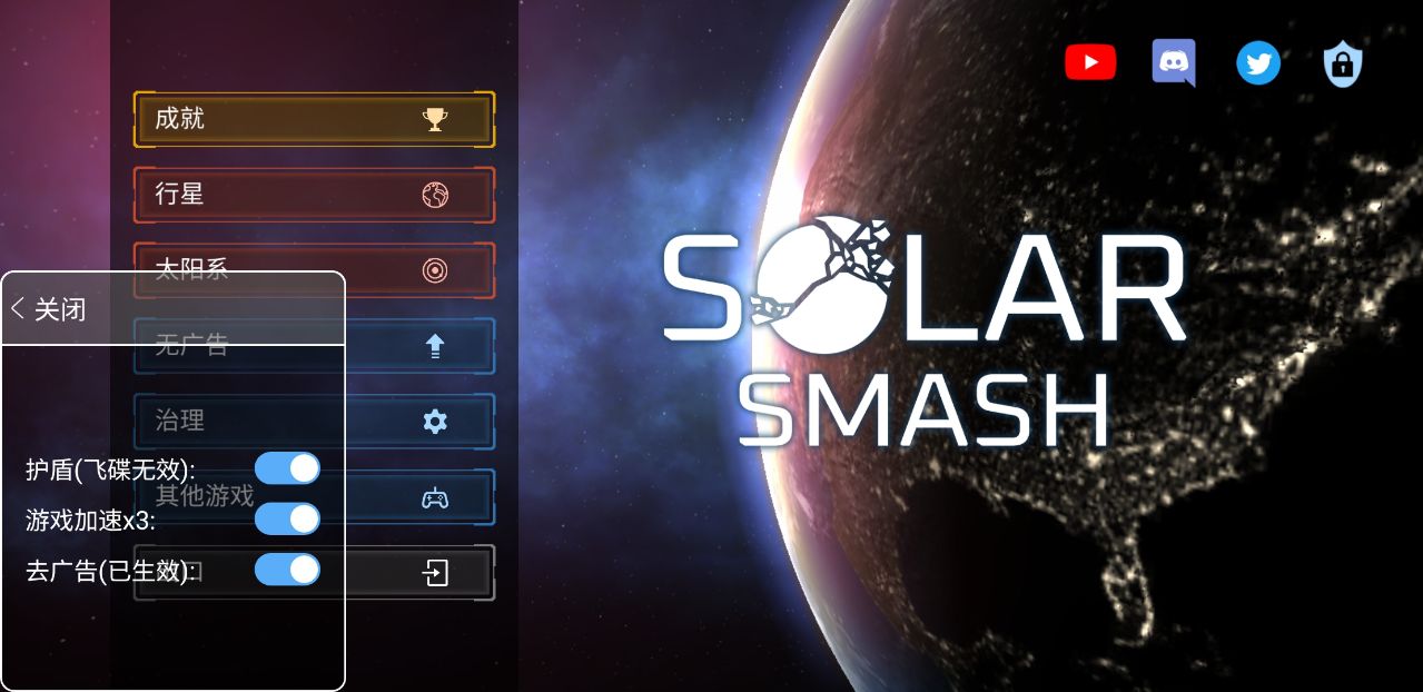 星球毁灭模拟器（mod作弊菜单版）(Solar Smash)